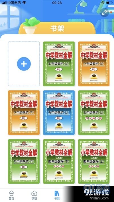 淘知學堂最新版v6.6.5 91手游網官方下載與招生輔助軟件服務指南