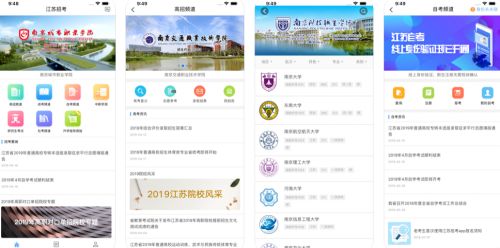 江蘇招考官方平臺(tái)與第三方招生輔助軟件全解析
